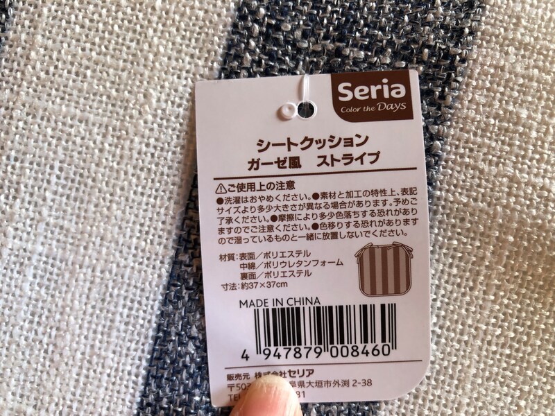 セリアの「シートクッションガーゼ風　ストライプ」のサイズ・素材