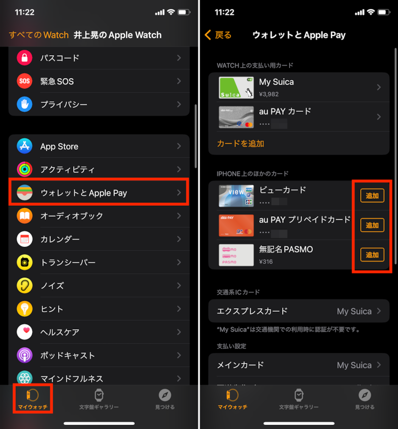 iPhoneのウォレットアプリに登録したカードをApple Watchウォレットアプリに送る手順画面