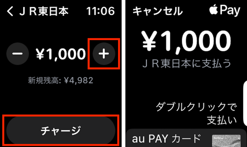 チャージ手順2