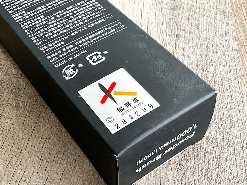 熊野筆の認定マーク