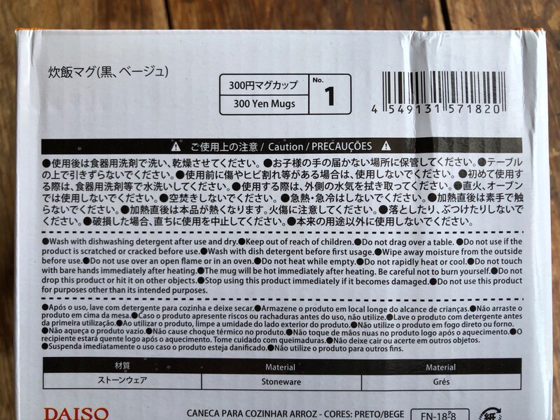 ダイソーの炊飯マグは直火では使用不可