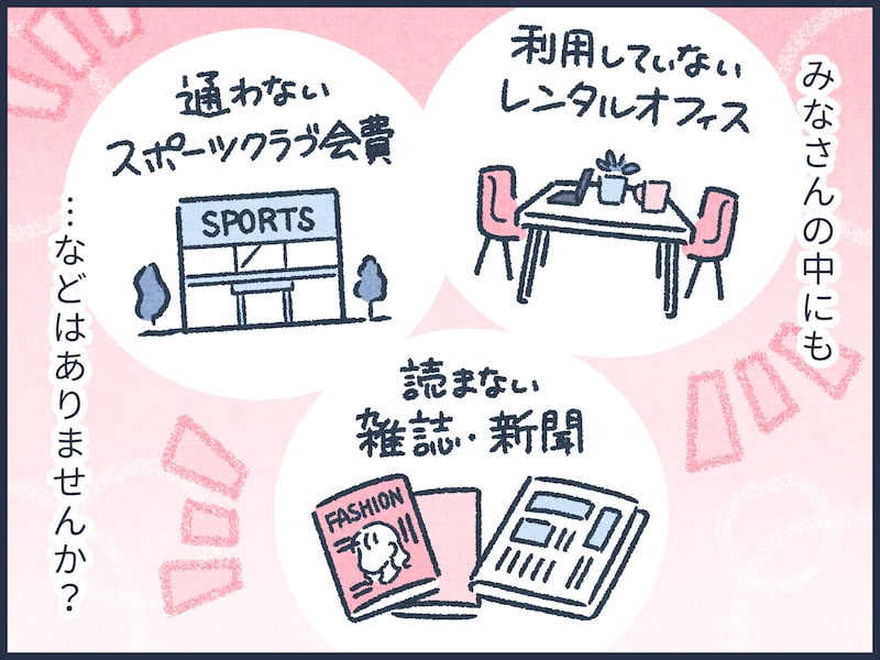 元銀行員が教える！捨てたらお金が貯まったもの