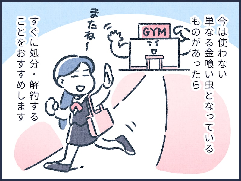 元銀行員が教える！捨てたらお金が貯まったもの