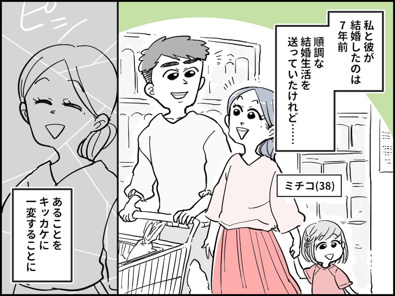 義母との同居で夫婦仲に危機