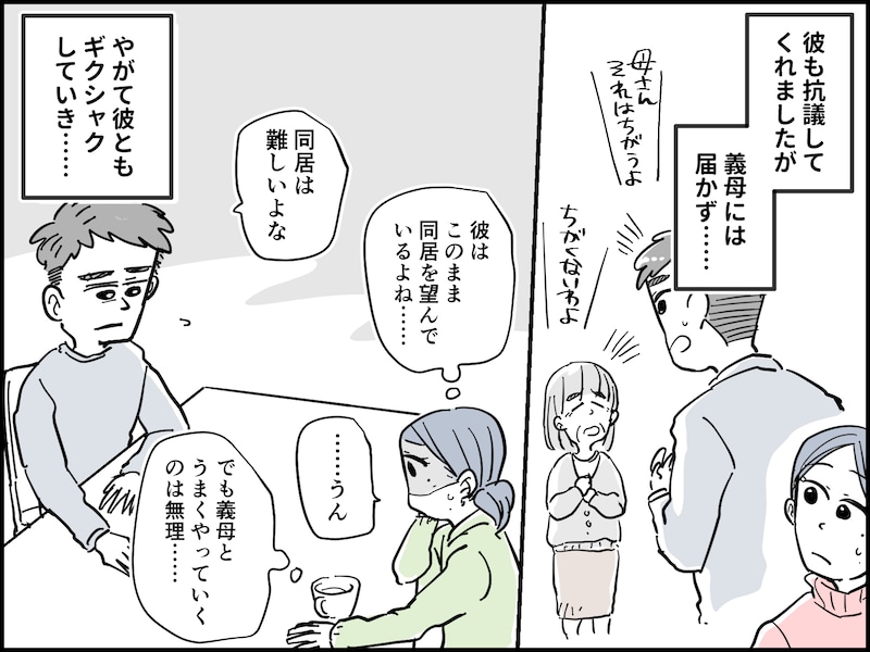 義母との同居で夫婦仲に危機