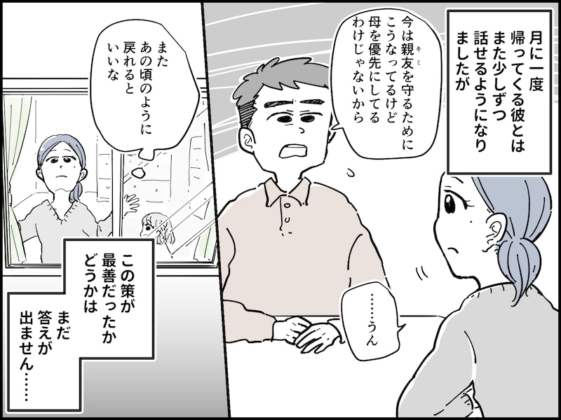 義母との同居で夫婦仲に危機