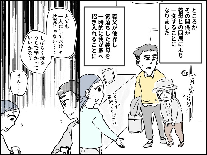 義母との同居で夫婦仲に危機