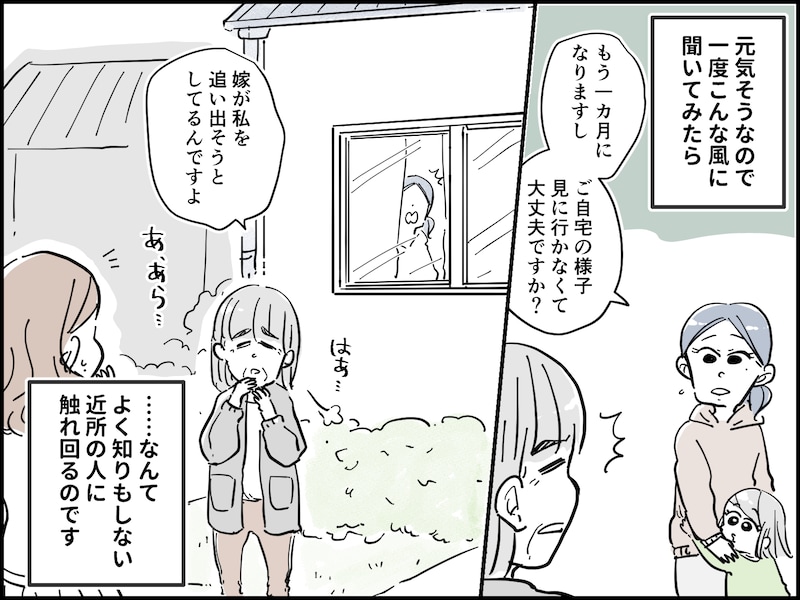 義母との同居で夫婦仲に危機