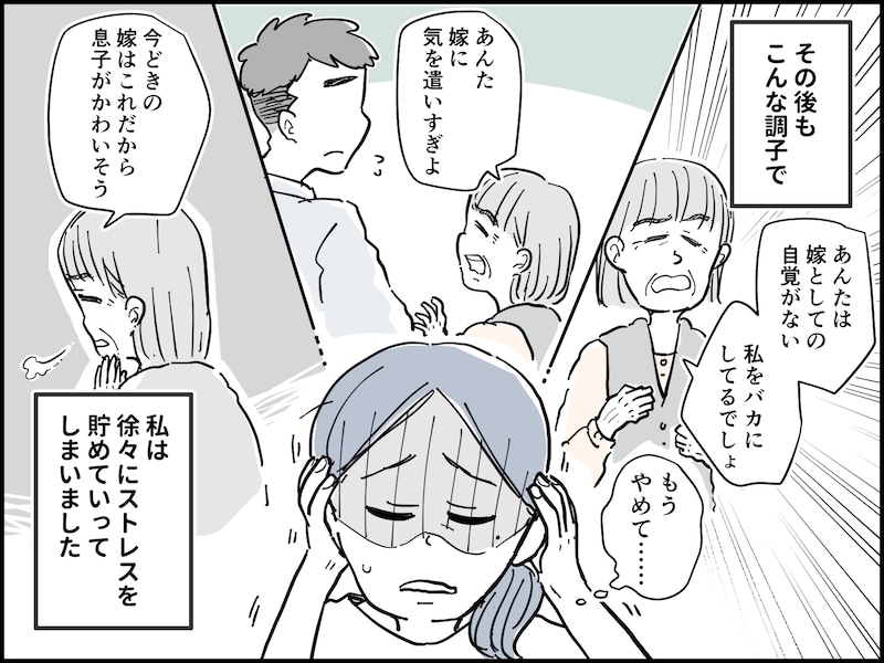 義母との同居で夫婦仲に危機