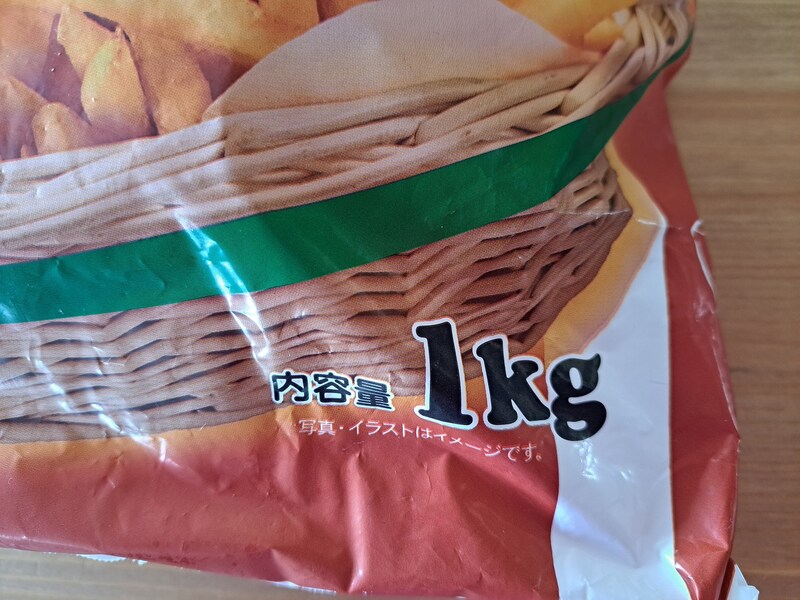 業務スーパーの「フライドポテト(シューストリングカット)」