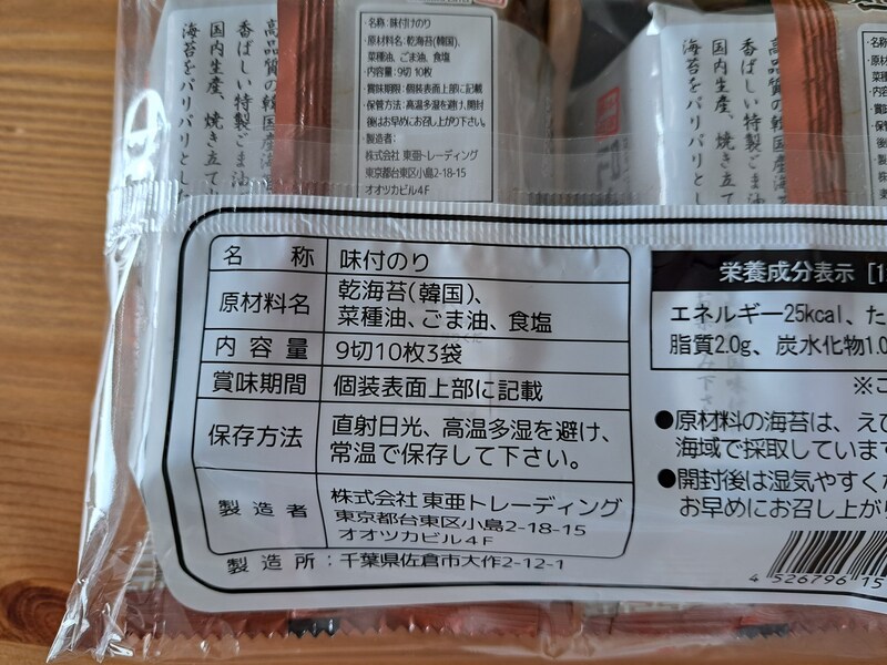 業務スーパーの「韓国のり」