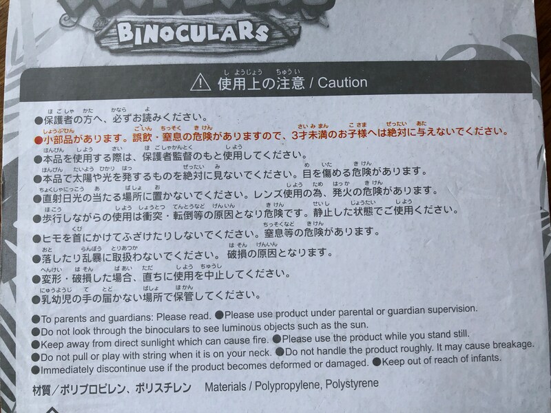 双眼鏡を使用する時の注意点