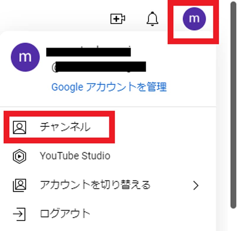 プロフィールアイコンから「チャンネル」をクリックする