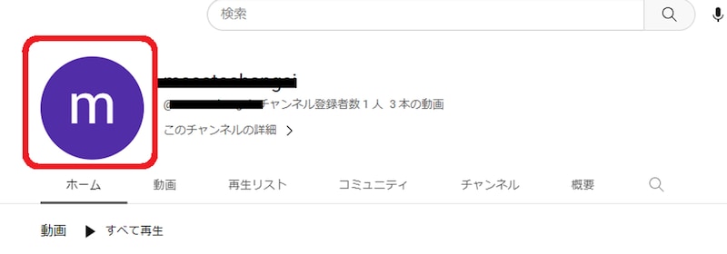 アカウントアイコンをクリック