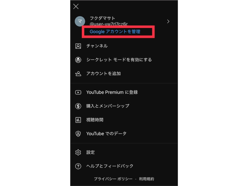 右上のプロフィールアイコンをタップし、「Googleアカウントを管理」をタップ
