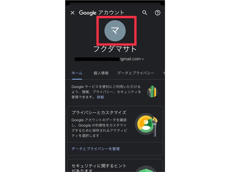 アイコンをタップ