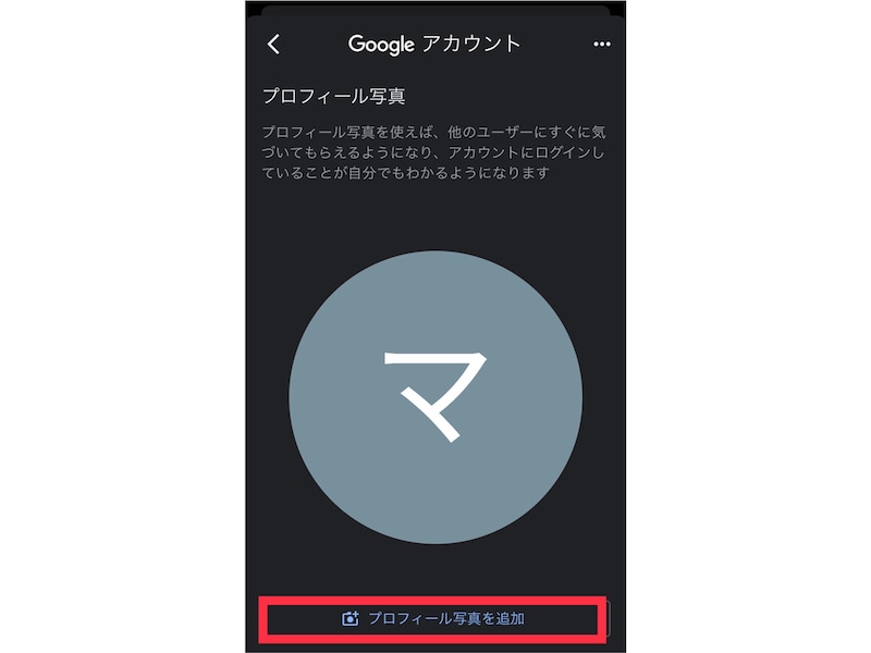 「プロフィール写真を追加」をタップ