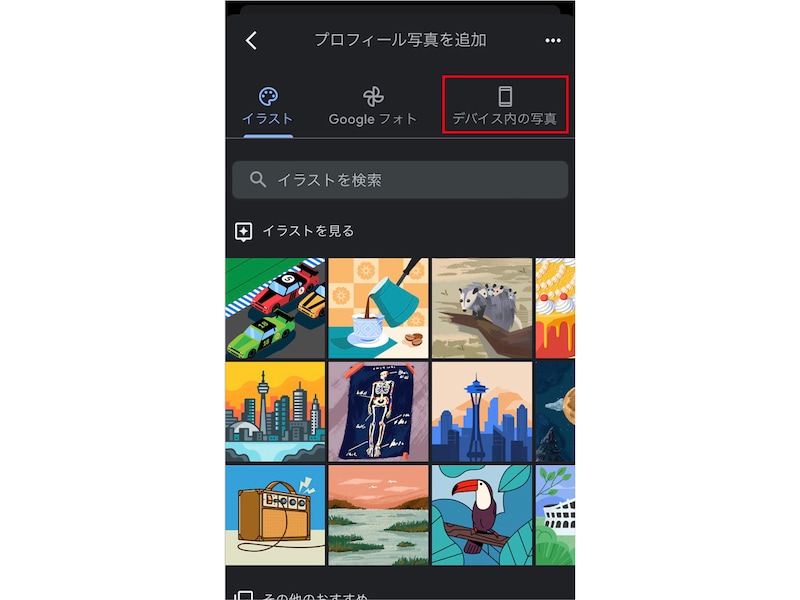 「デバイス内の写真」をタップ