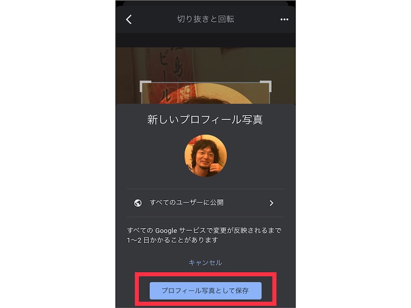 「プロフィール写真として保存」をクリック