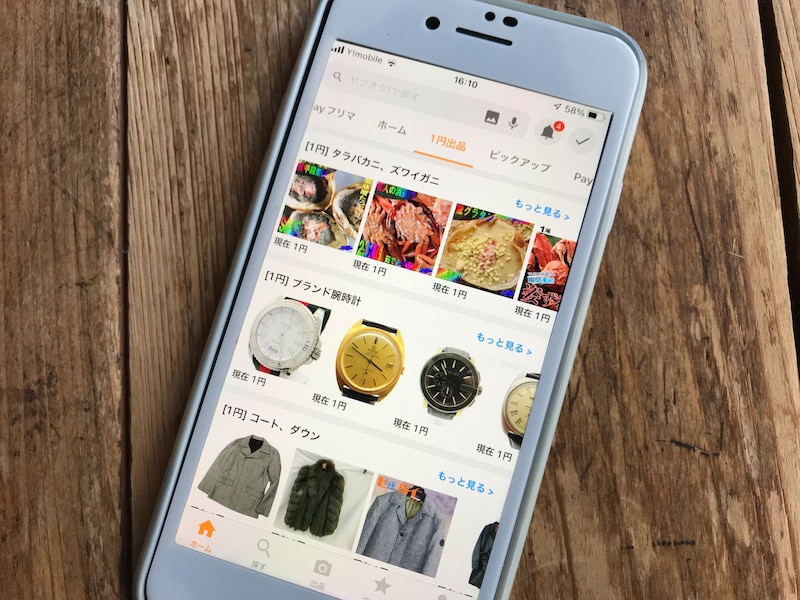 ヤフオク!では1円から出品が可能。値付けに悩んだら1円で出すのも手