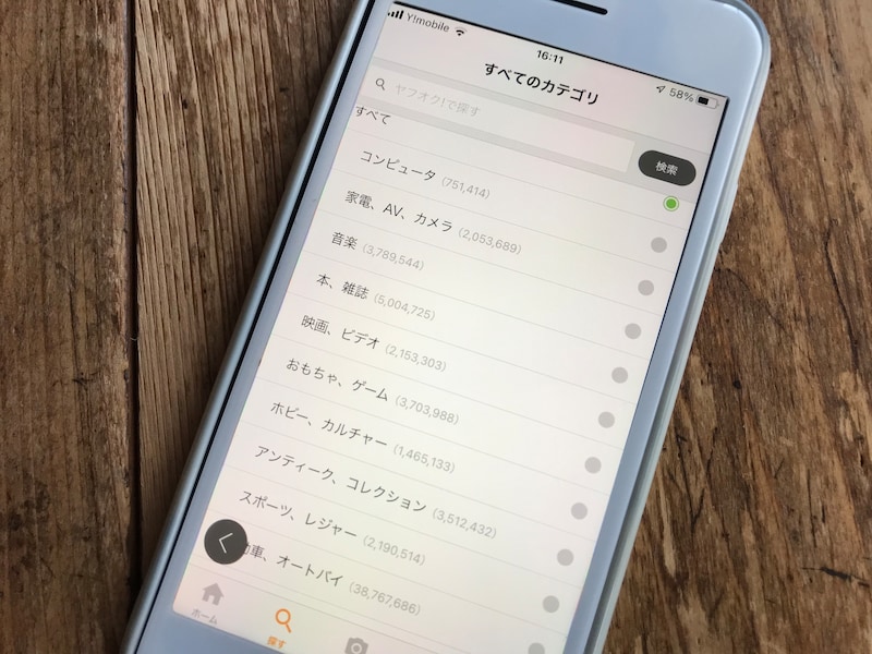 ヤフオク!はカテゴリも豊富