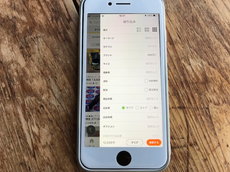 ストアは絞り込みで検索できる