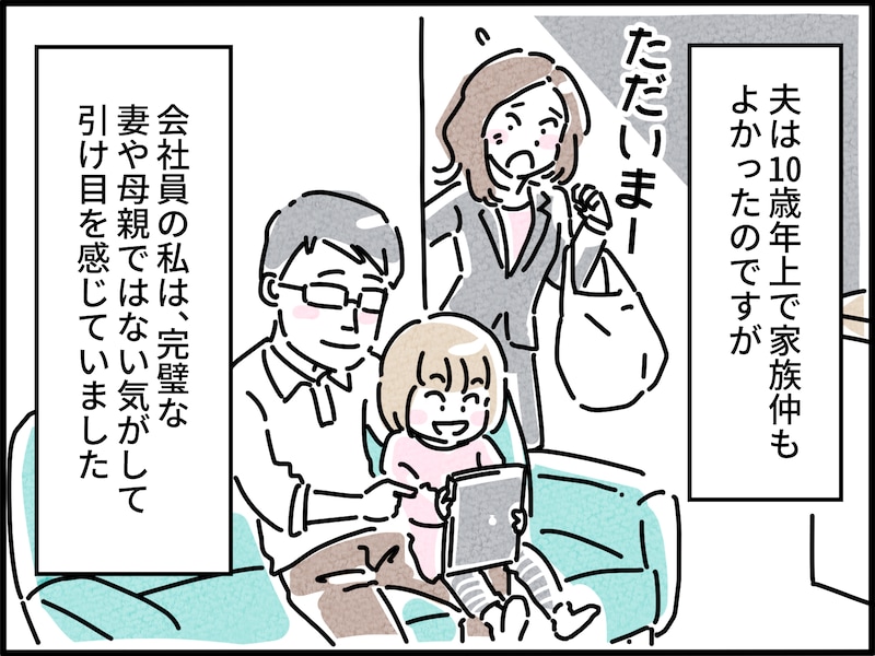 年下彼との「10年不倫愛」