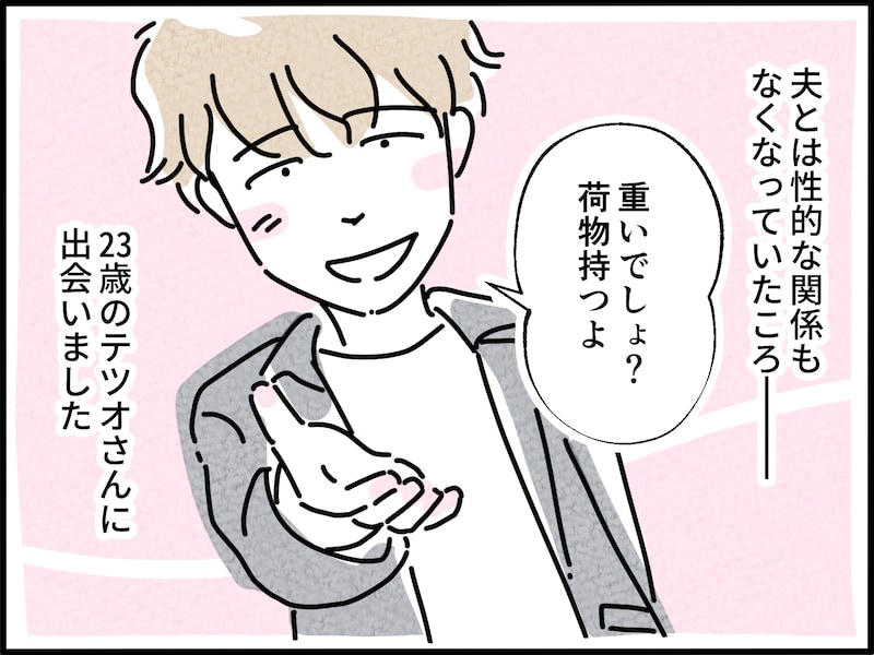 年下彼との「10年不倫愛」