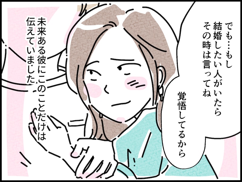 年下彼との「10年不倫愛」