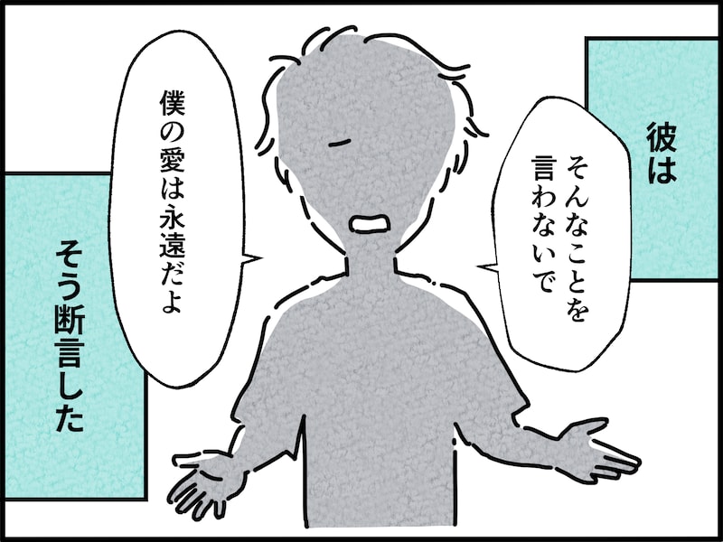 年下彼との「10年不倫愛」