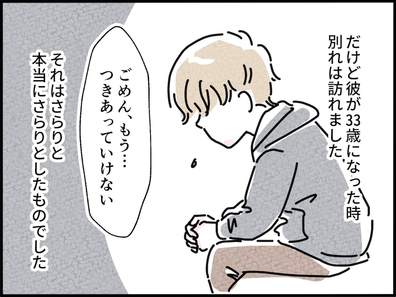 年下彼との「10年不倫愛」