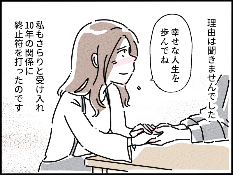 年下彼との「10年不倫愛」