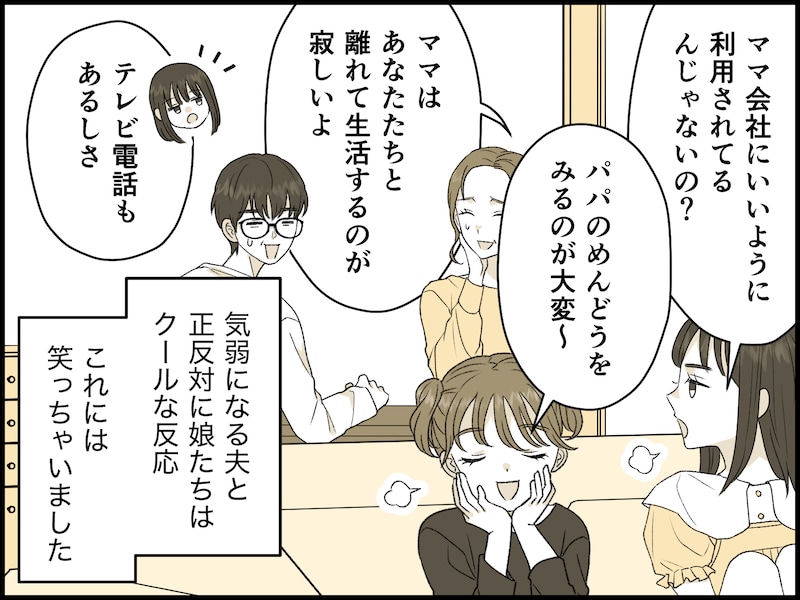 妻が「単身赴任」を命じられたら