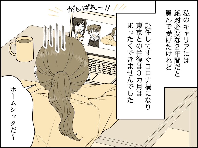 妻が「単身赴任」を命じられたら