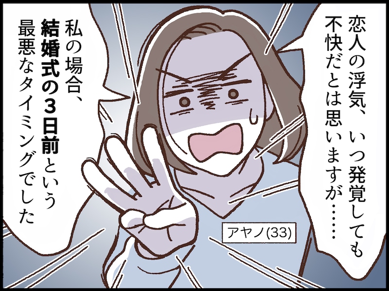 浮気がバレる「最悪のタイミング」