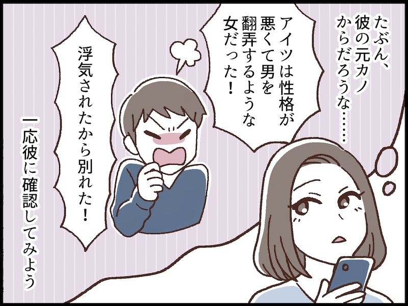 浮気がバレる「最悪のタイミング」