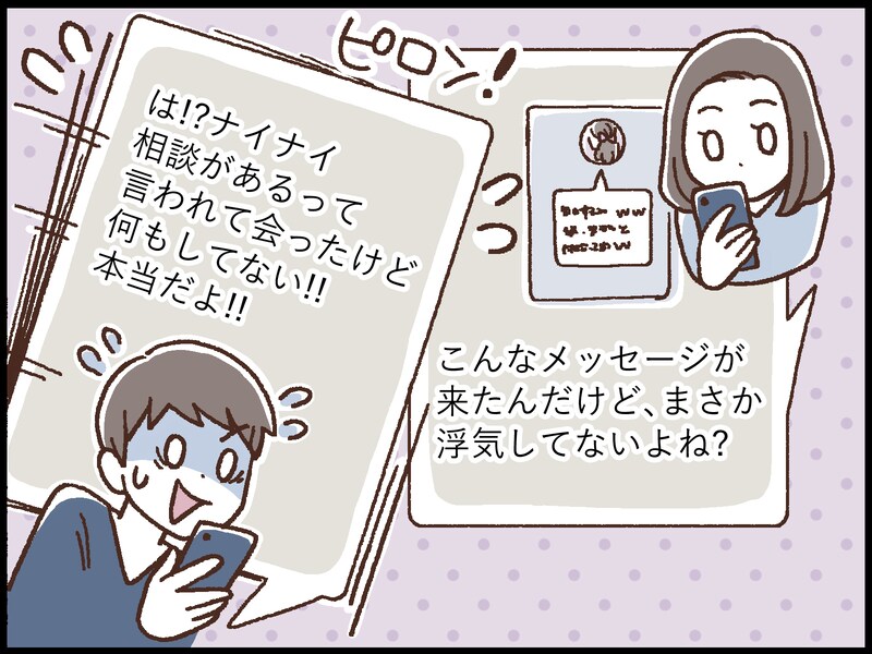 浮気がバレる「最悪のタイミング」