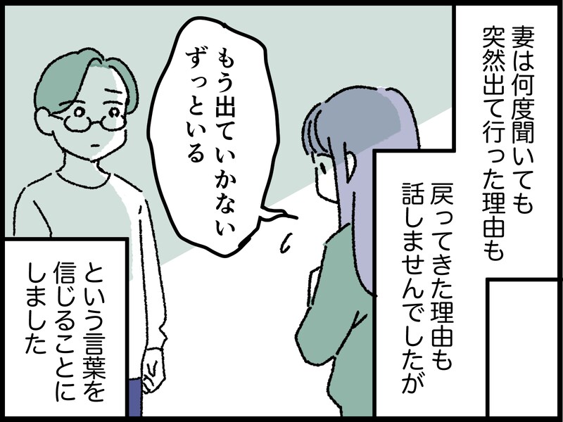 妻が突然いなくなった