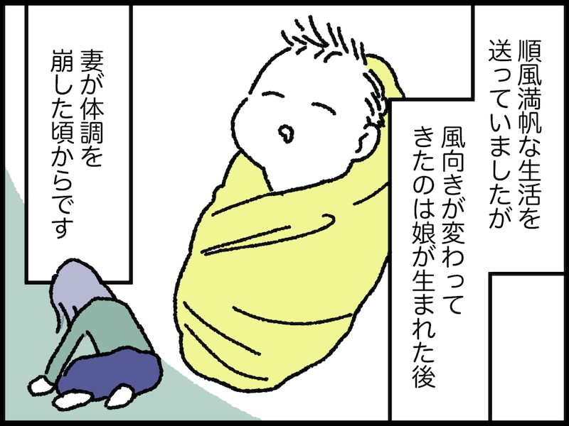妻が突然いなくなった