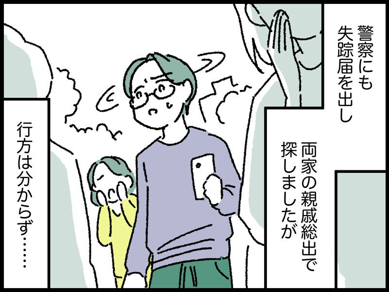 妻が突然いなくなった