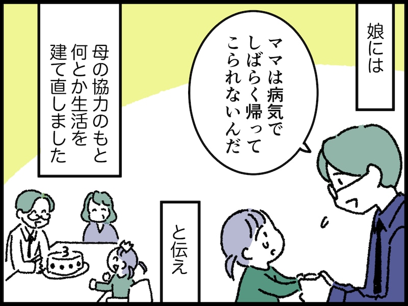 妻が突然いなくなった