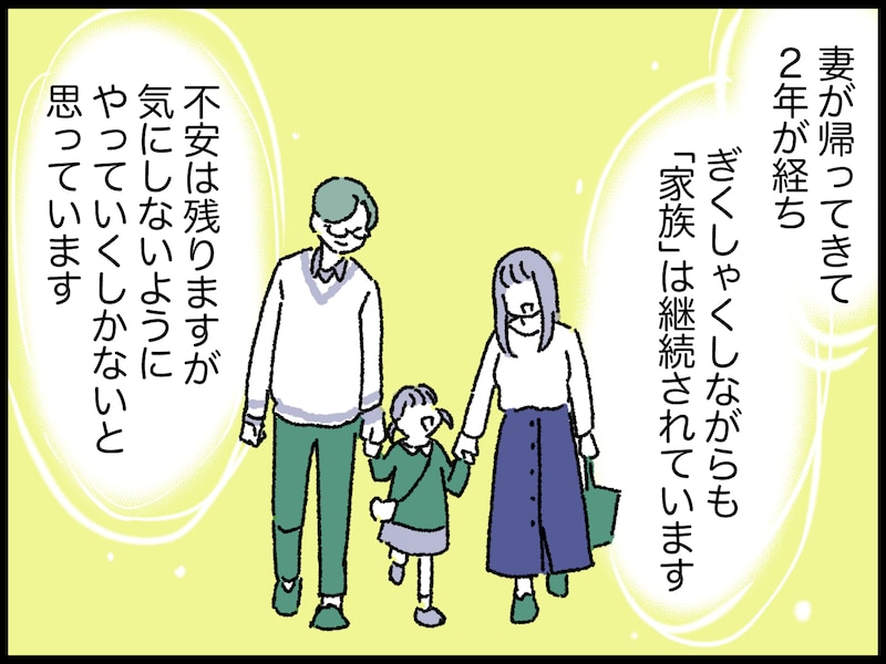 妻が突然いなくなった