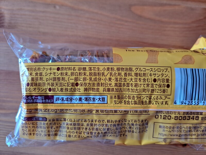 業務スーパーの「ピーナッツサブレ」