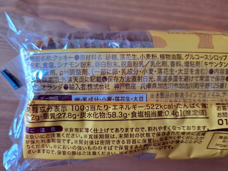 業務スーパーの「ピーナッツサブレ」