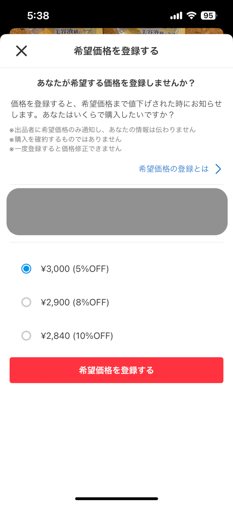 メルカリ「希望価格の登録」の手順をやさしく解説！ 名前はバレる？ [メルカリの使い方] All About