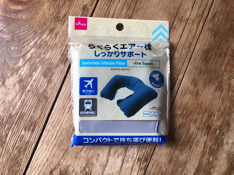 ダイソーの「らくらくエアー枕 しっかりサポート」