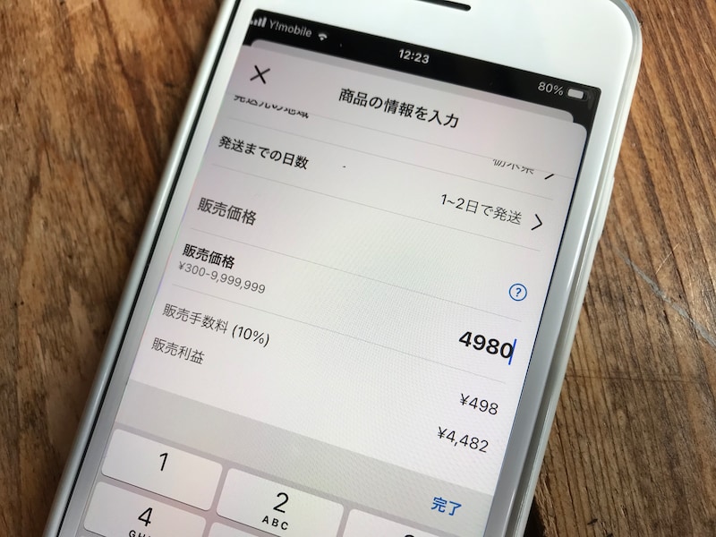 「98」を意識して、5000円ならば4980円にしてみる