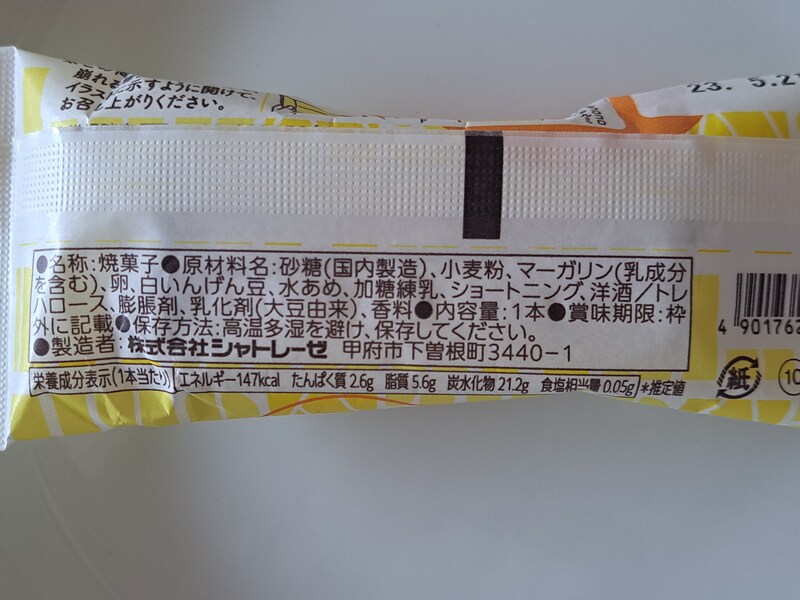 シャトレーゼの「李恵夢」