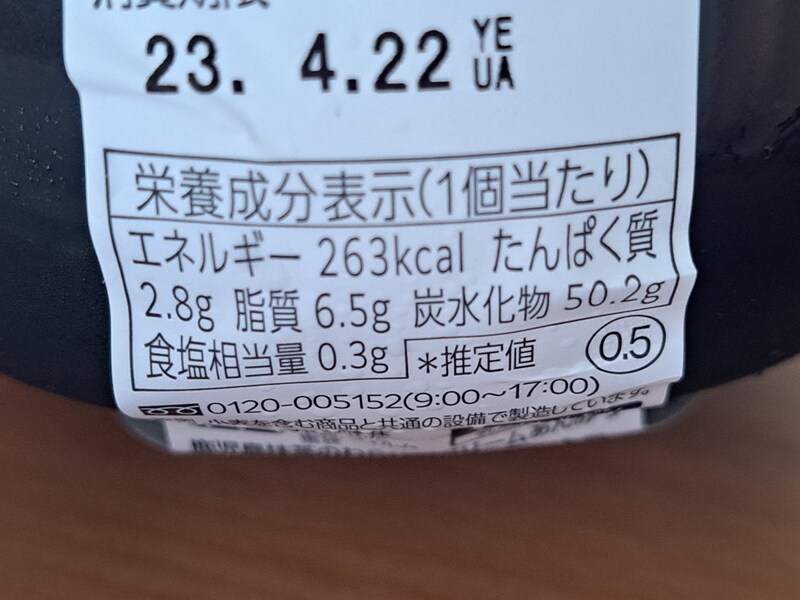 シャトレーゼの「鹿児島抹茶のわらび餅クリームあんみつ」