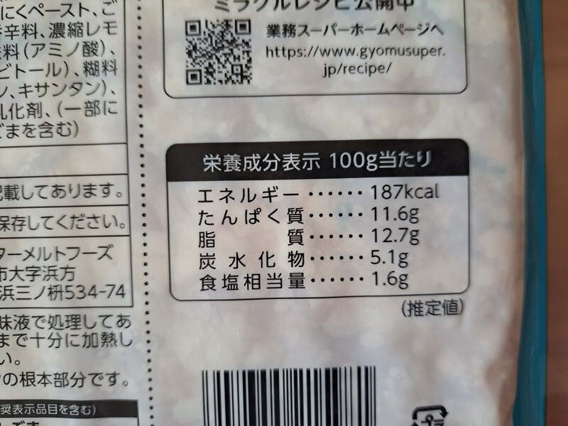 業務スーパーの「豚焼肉塩だれ」